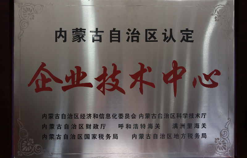 企業(yè)技術(shù)中心