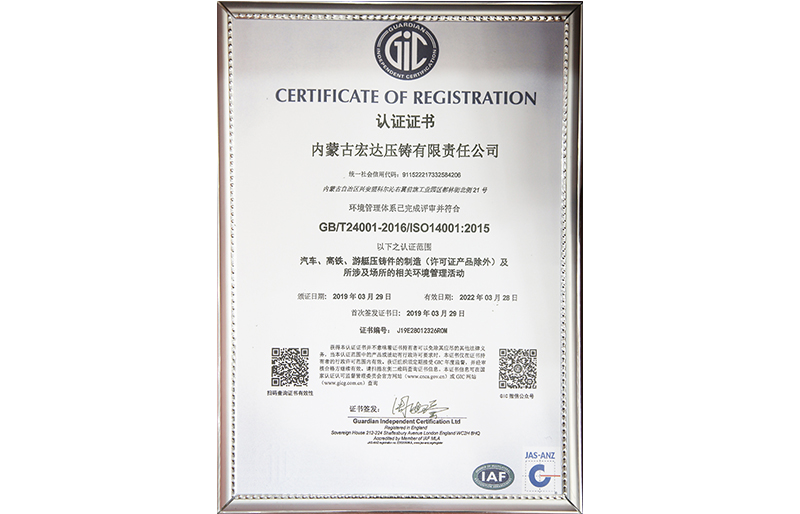 環(huán)境管理體系認(rèn)證證書(shū)