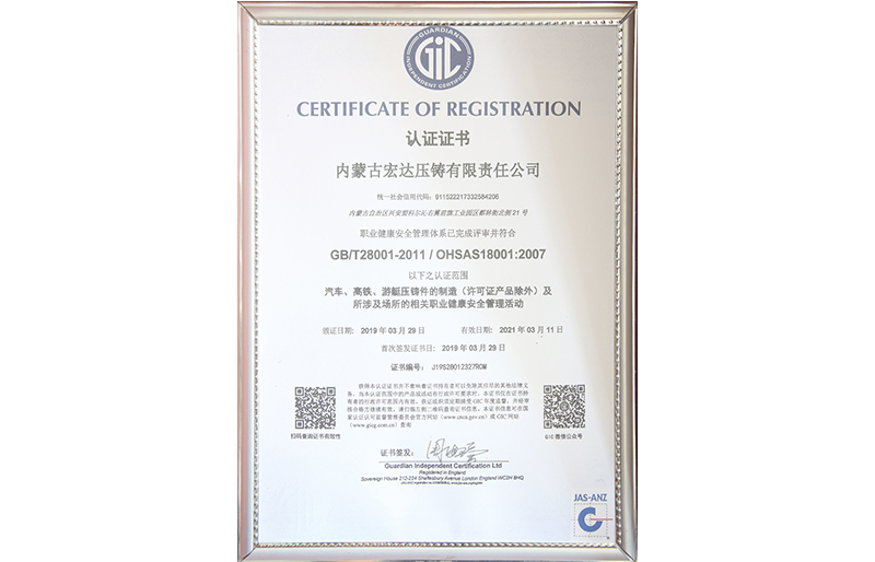 職業(yè)健康安全管理體系認(rèn)證證書(shū)