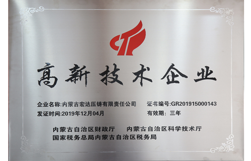 高新技術(shù)企業(yè)