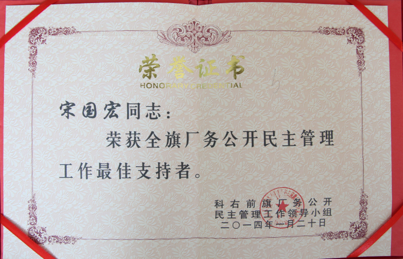 榮譽(yù)證書(shū)