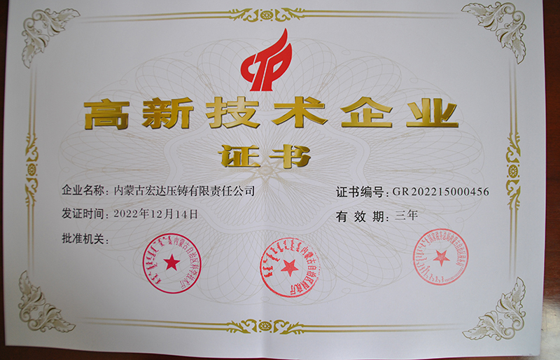 高新技術(shù)企業(yè)