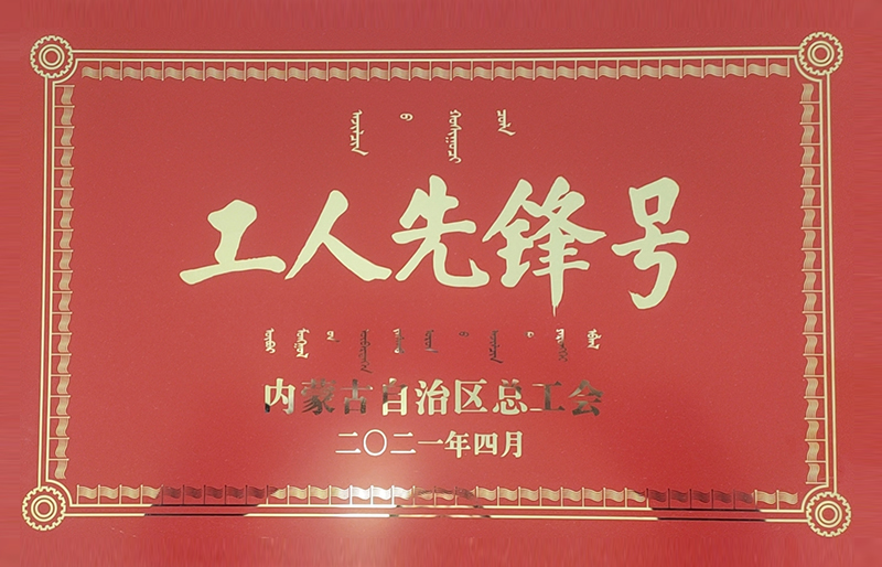 工人先鋒號(hào)