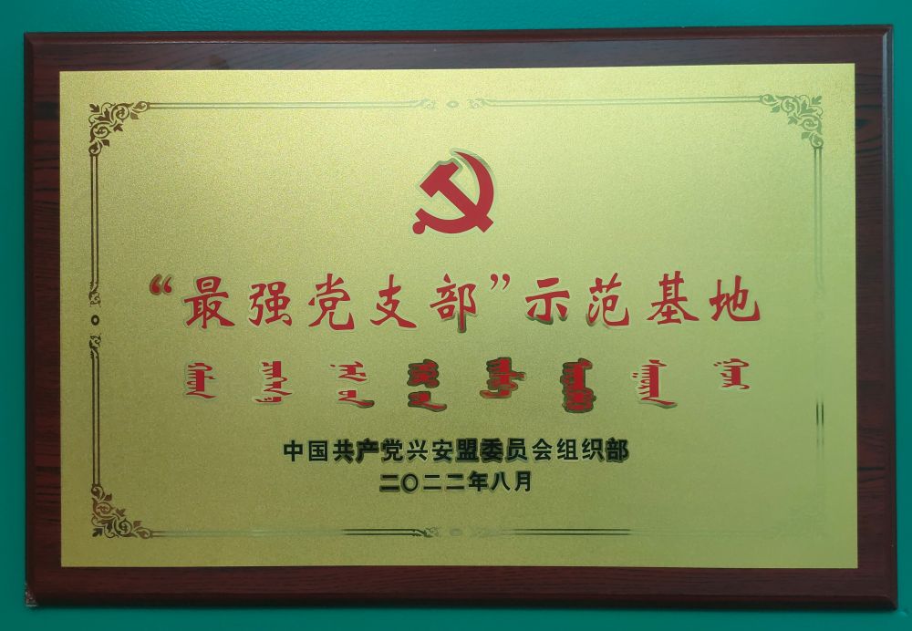 “最強(qiáng)黨支部”示范基地